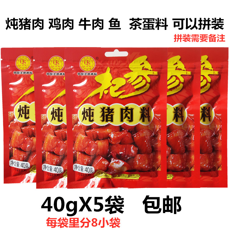 杞参炖猪肉料40g吉林杞参调料炖牛肉鸡肉鱼肉料茶蛋料可拼装包邮