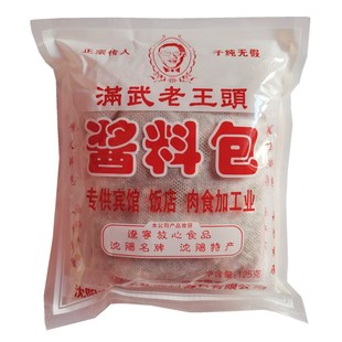正宗沈阳满武老王头酱料包125g炖肉料家用卤肉熟食料包拍10袋包邮