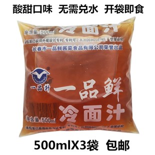 正宗一品鲜冷面汁500ml酸甜口味冷面汤东北冷面汤拌菜汁 包邮