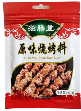 滋膳堂原味烧烤料40g不辣东北烧烤撒料撸串烤肉调料杞参出品包邮