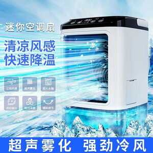 家用冷风扇强风加水加冰静音移动