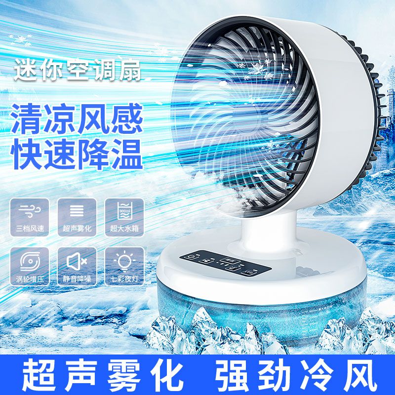 电风扇家用制冷风扇喷雾加湿落地扇办公室桌面电风扇夏天降温神器