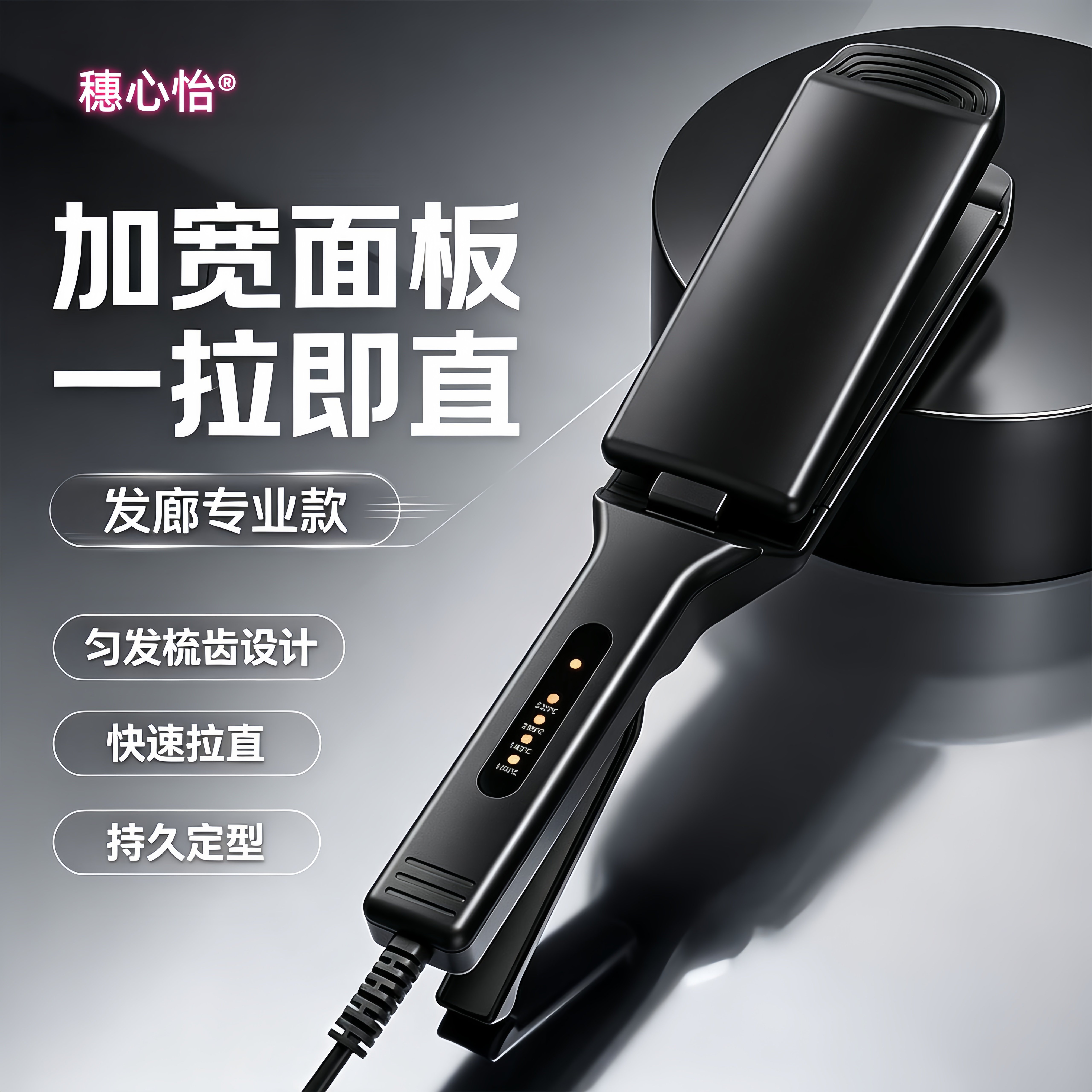 穗心怡电夹板理发店专用加宽加大