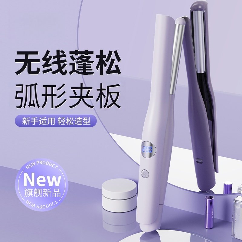 无线圆弧形夹板负离子烫发夹便携充电卷发棒高颅顶蓬松垫发根神器