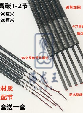40T高碳钓鱼竿配节钓鱼竿一二节台钓竿1-2节竿稍长节第二节杆节