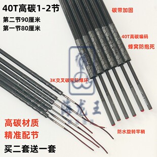 40T高碳钓鱼竿配节钓鱼竿一二节台钓竿1-2节竿稍长节第二节杆节
