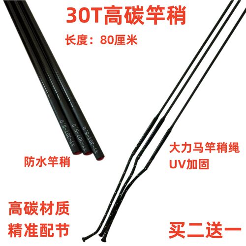 30T高碳钓鱼竿竿稍一节80厘米空心稍鱼竿配节超轻超硬杆稍杆节