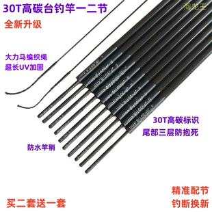 高碳钓鱼竿一二节鱼竿配节1 2节防抱死第二节30T台钓竿二节竿稍节