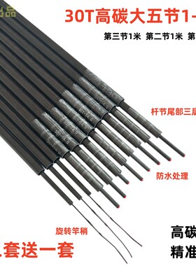 高碳钓鱼竿前三节鱼竿配节30T台钓竿1-3节鱼杆第三节鱼竿一二三节