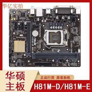 充新Asus华硕H81M-D R2.0 H81M-E R2.0 H81主板 支持4代U集成小板