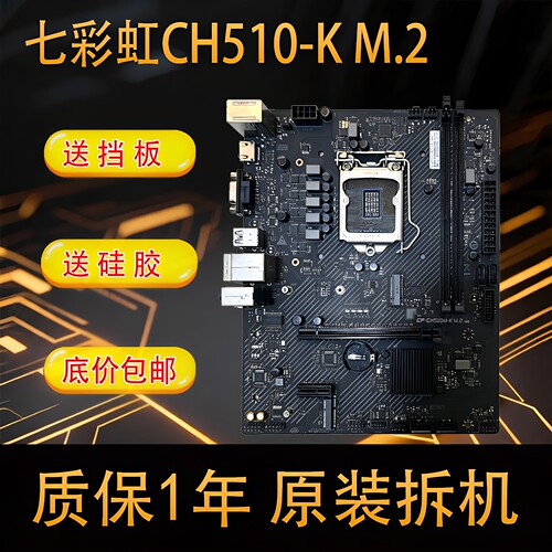 七彩虹H510M-KM.21200针