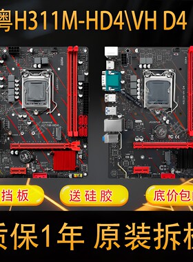 精粤H311M-HD4/VHD4台式机