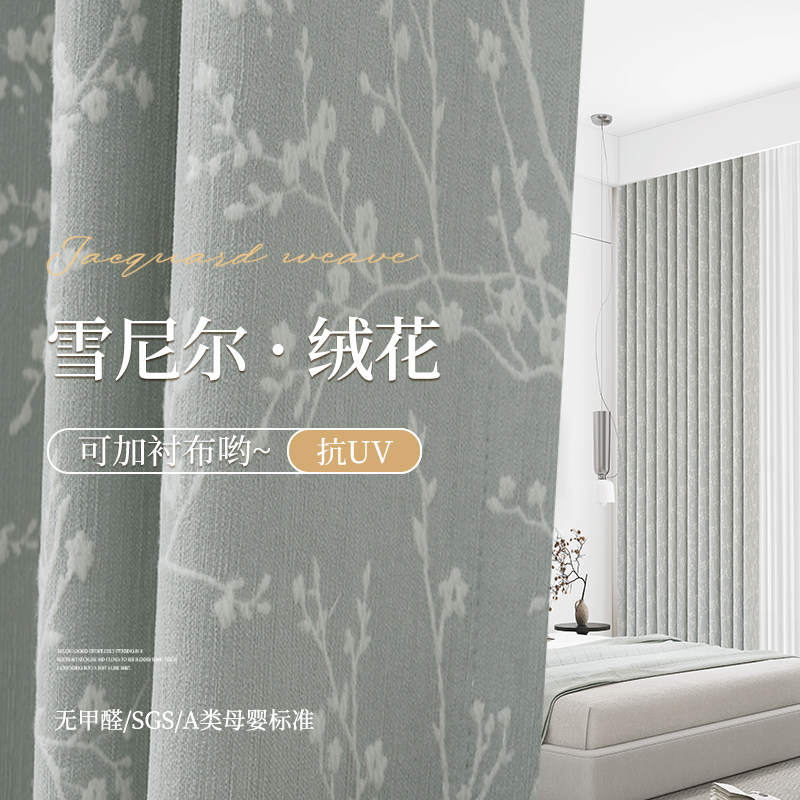 2025年新款雪尼尔窗帘客厅卧室美式田园风提花遮光成品布全屋定制