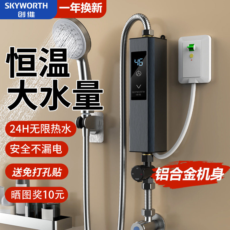 Skyworth/创维 D896即热式电热水器小型家用恒温一秒速热式热水宝