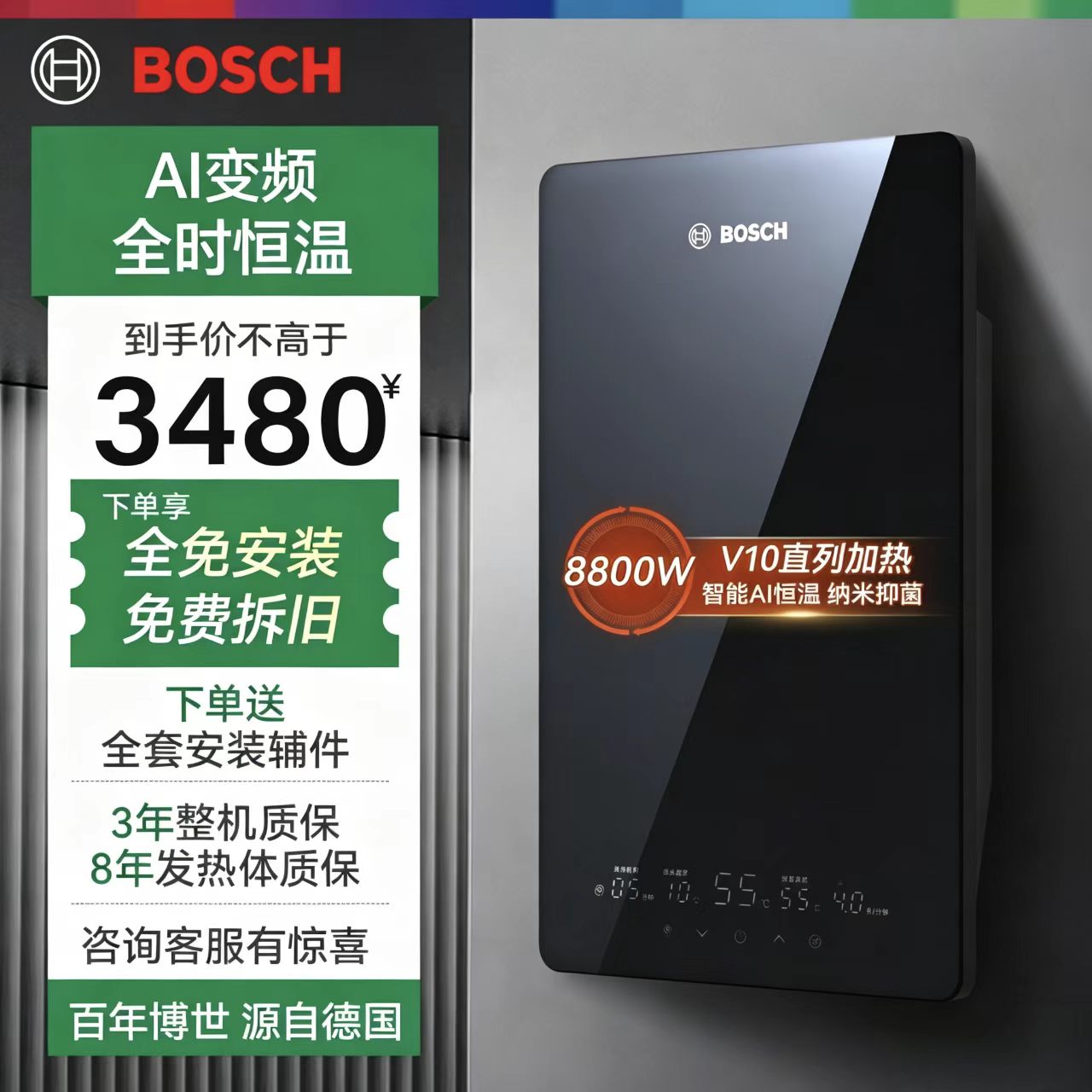 博世8800W即热AI恒温热水器