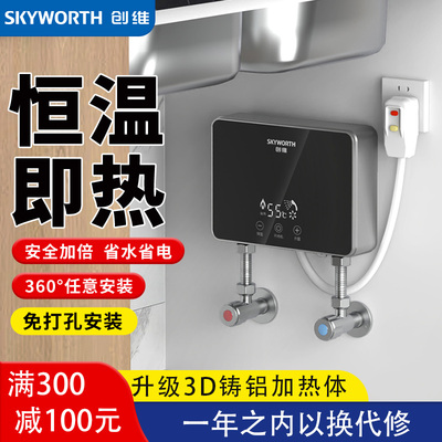 创维D972即热恒温台下小厨宝