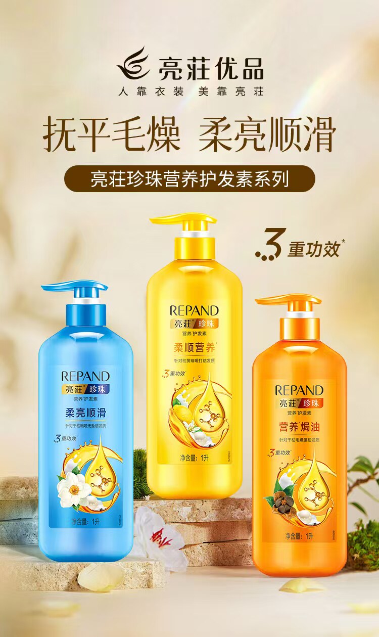 包邮亮莊珍珠营养护发素去屑滋养焗油亮发 拍下不备注随机发