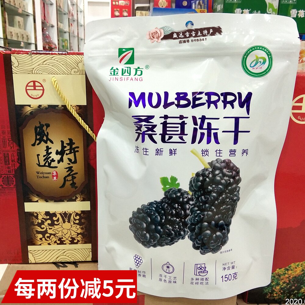 2份减5元 金四方桑葚冻干150g独立包装 鲜果制作 威远特产