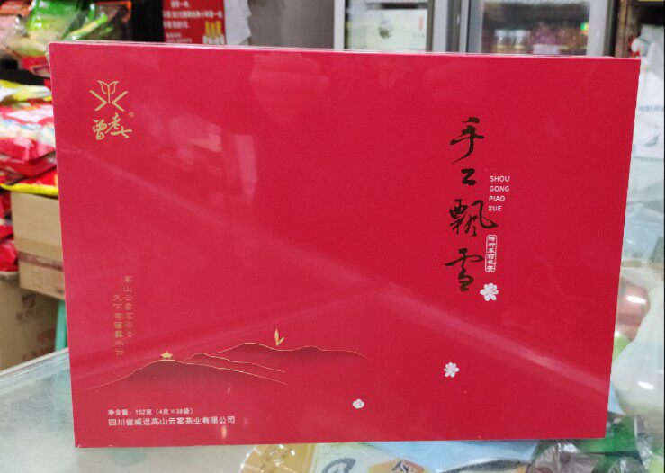 高山云雾飘雪礼盒150g 碧潭级茉莉花茶 威远特产 包邮2份减5元