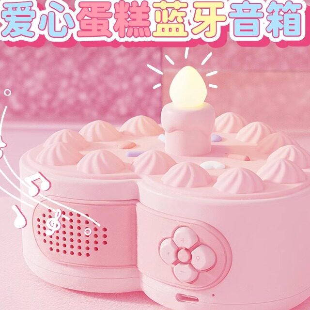 生日蛋糕蓝牙音箱 创意生日礼物无线/蓝牙音箱