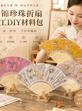教师节宋锦折扇子手工DIY材料织锦古风珍珠扇摆件团建手作礼品