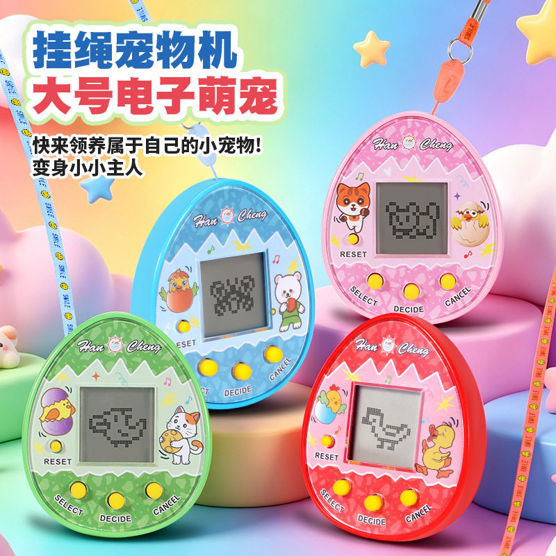 养宠物游戏机大号电子宠物机怀旧可爱钥匙扣挂件儿童益智玩具