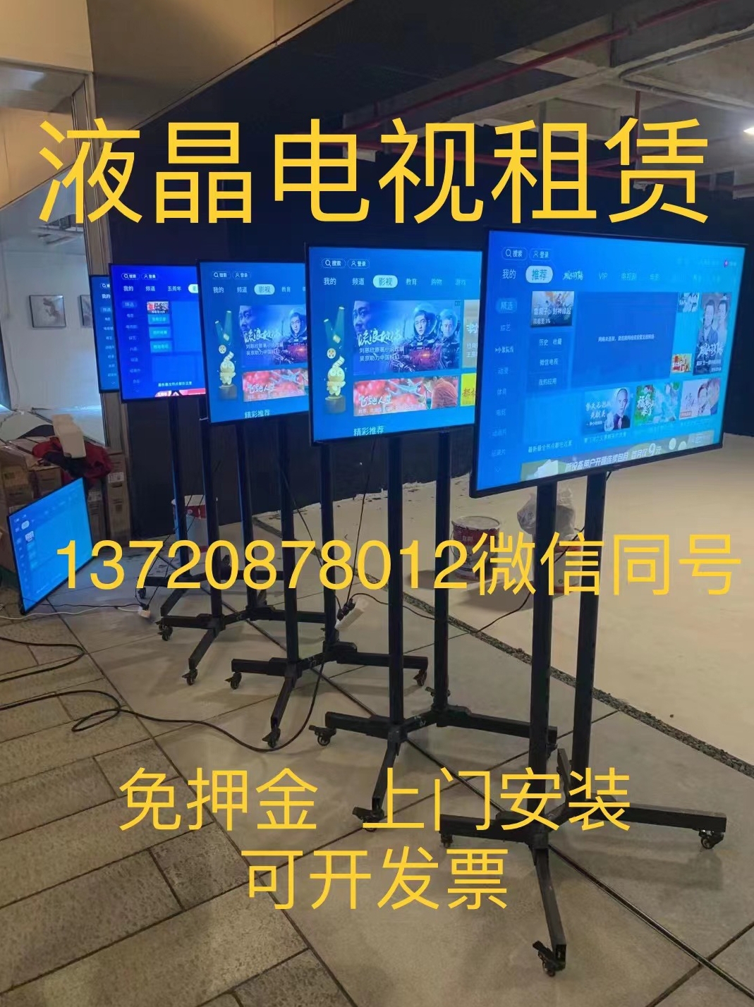 厦门展会婚庆活动液晶电视落地架投影机幕布大屏显示器音响出租赁