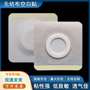 睿翼空白贴膏贴肚脐贴无纺布空心穴位贴敷透气胶贴三九贴三伏贴布