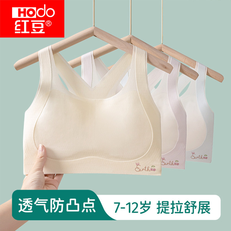 红豆女童发育期小背心一阶段凉感打底少女内衣女孩学生文胸新HYT