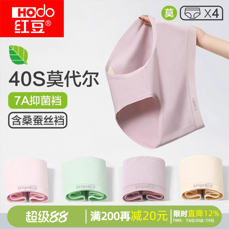 红豆柔滑莫代尔含桑蚕丝裆内裤