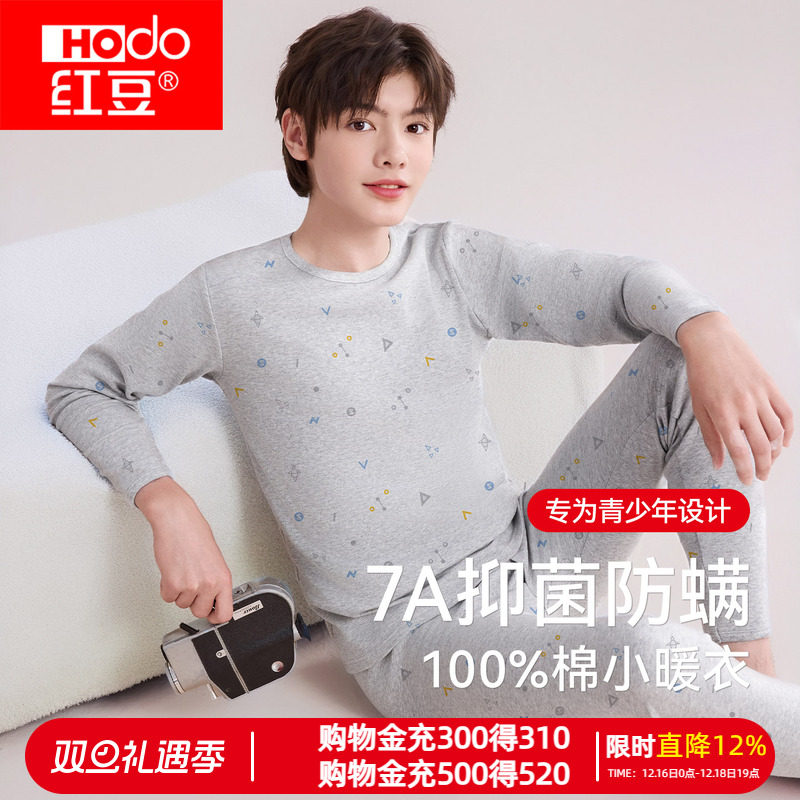 红豆青少年纯棉抗菌保暖内衣