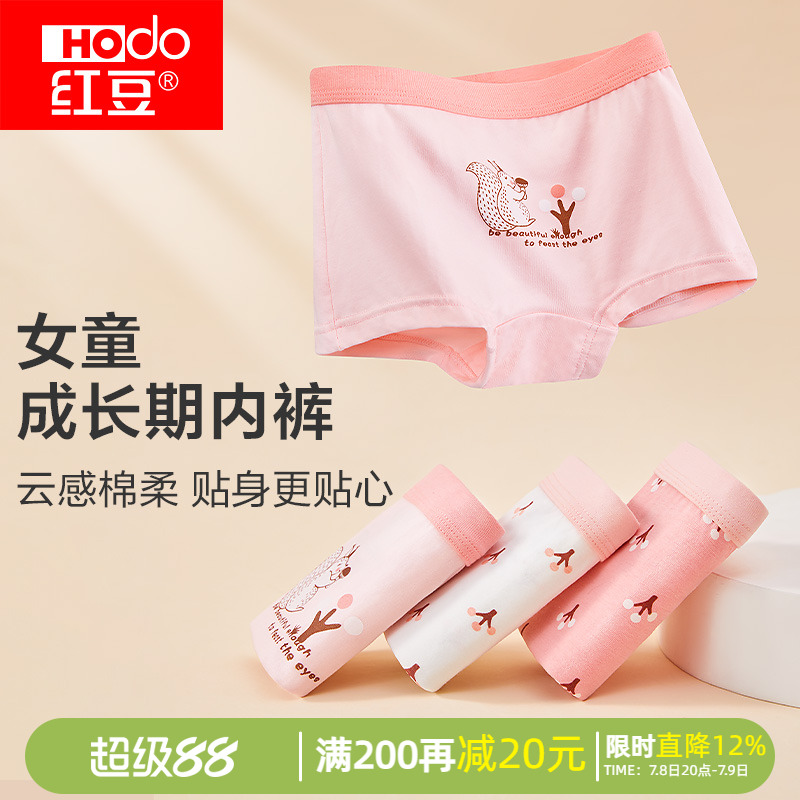 红豆女童内裤女孩不夹PP抑菌短裤