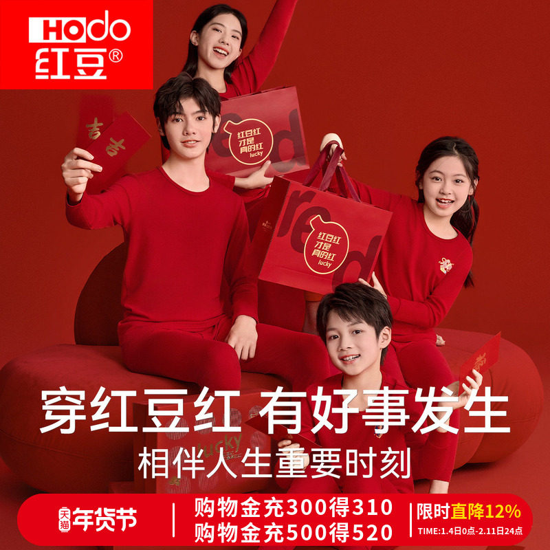 红豆儿童本命年红色内衣套装新年礼物2026马年纯棉秋衣秋裤12岁