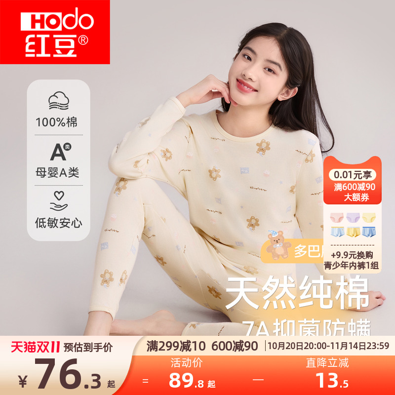 红豆少女纯棉秋衣秋裤保暖内衣套