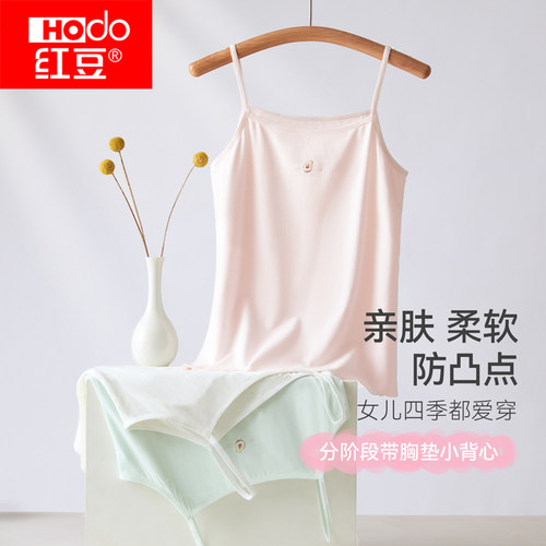红豆女童发育期防凸点吊带背心