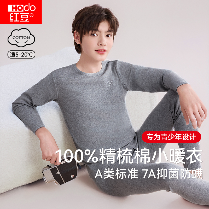 红豆青少年纯棉内衣套装初中高中学生秋衣秋裤保暖胖男大童棉毛衫
