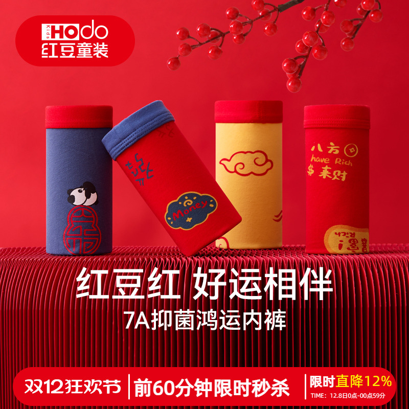 红豆青少年本命年红色内裤纯棉男孩12岁以上大童四角抗菌短裤马年