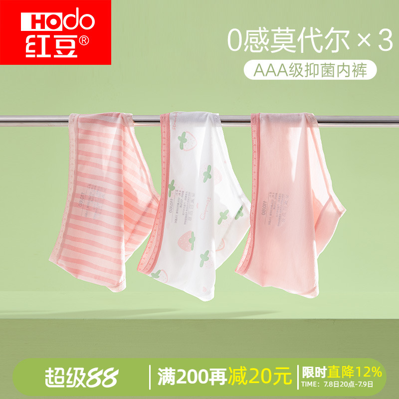红豆莫代尔抗菌内裤女童纯棉裆