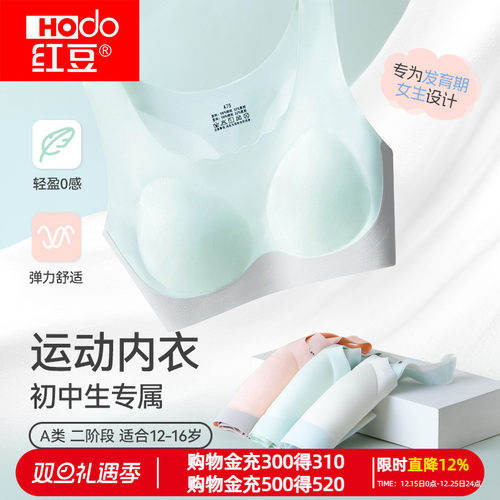 红豆少女内衣青春发育期运动文胸