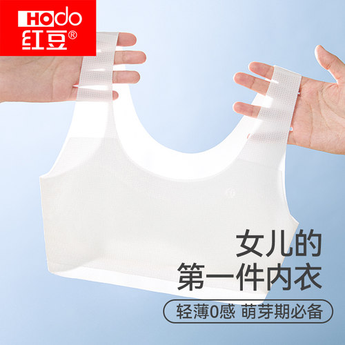 红豆女童发育期少女文胸