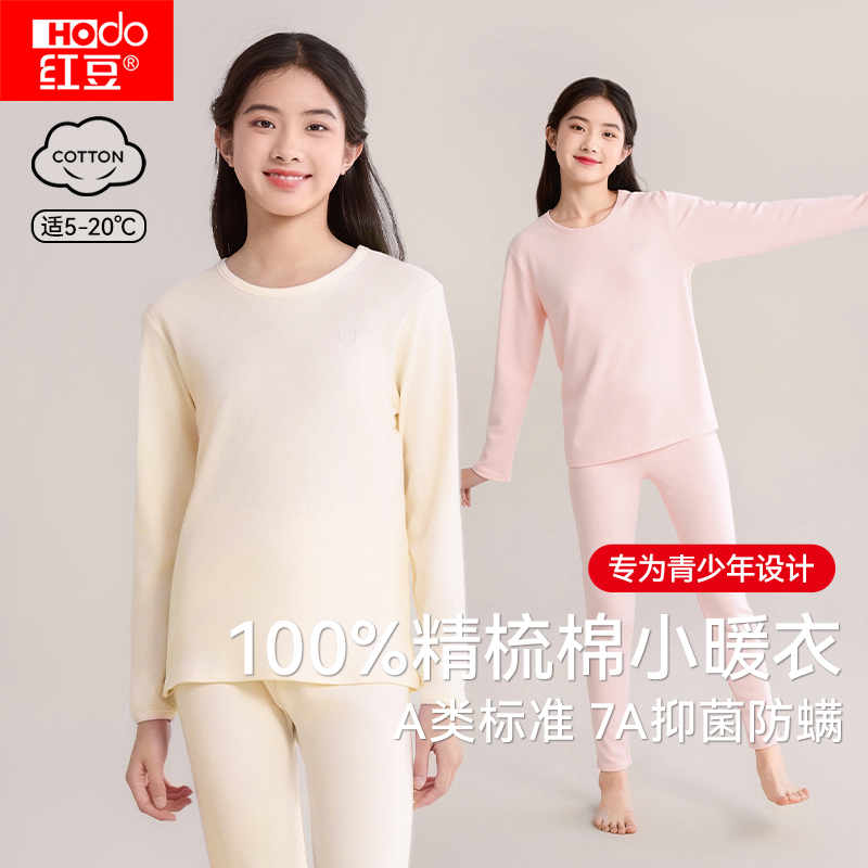 红豆少女纯棉抗菌保暖内衣