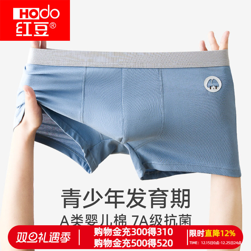 红豆青少年纯棉抗菌平角内裤