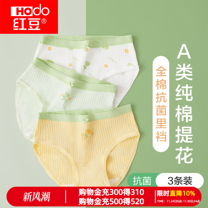 红豆少女内裤纯棉全棉抗菌裆2025新款A类青少年女生透气三角短裤