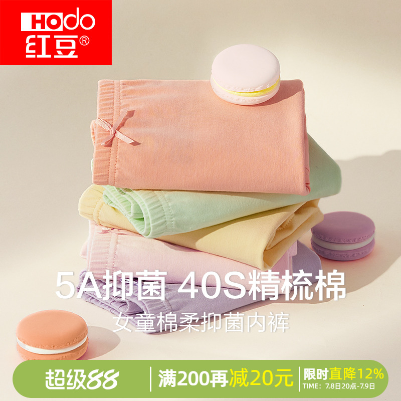 红豆女童纯棉抗菌里裆平角三角裤