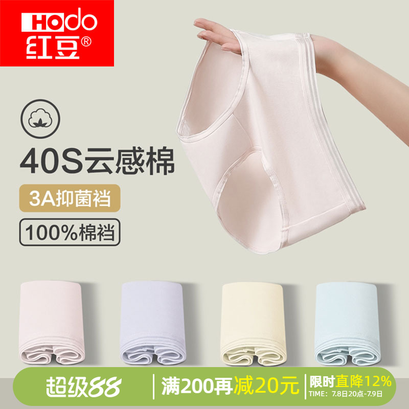 红豆纯棉抗菌裆三角短裤女