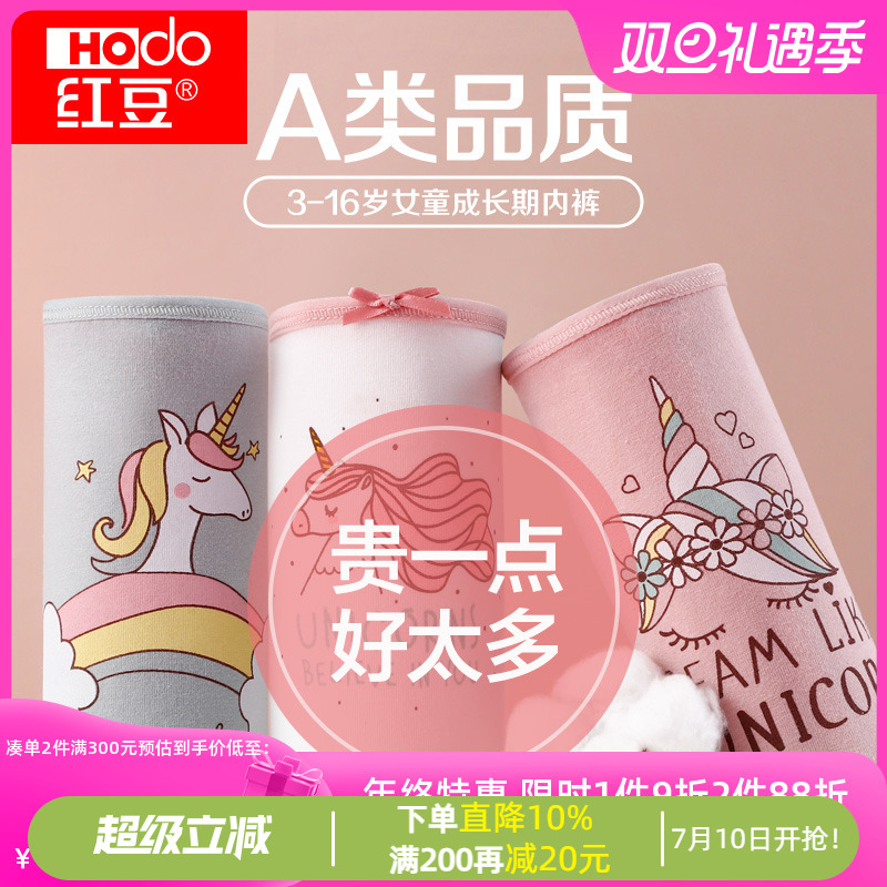 红豆抗菌棉质女童内裤