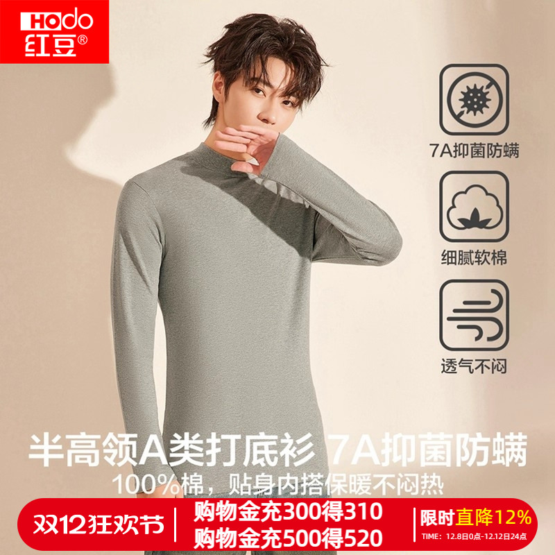 红豆全棉半高领打底衫