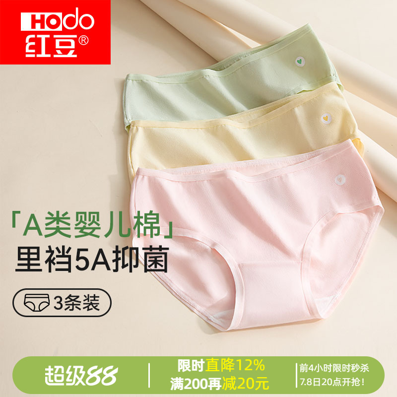 红豆初中生13-15岁纯棉少女内裤