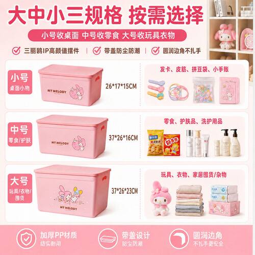 三丽鸥kt桌面收纳盒化妆品收纳箱零食收纳大容量可爱宿舍盒子