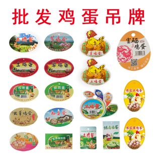 椭圆土农家蛋柴草鸡蛋批发通用包装乌鸡蛋网兜网袋标签标牌吊牌